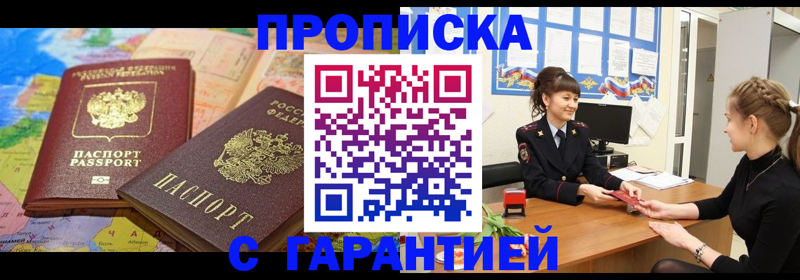 прописка ребенка в Самаре