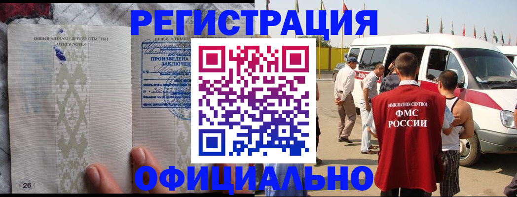 прописка для работы в Самаре